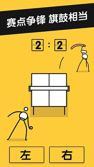 乒乓之王截图1