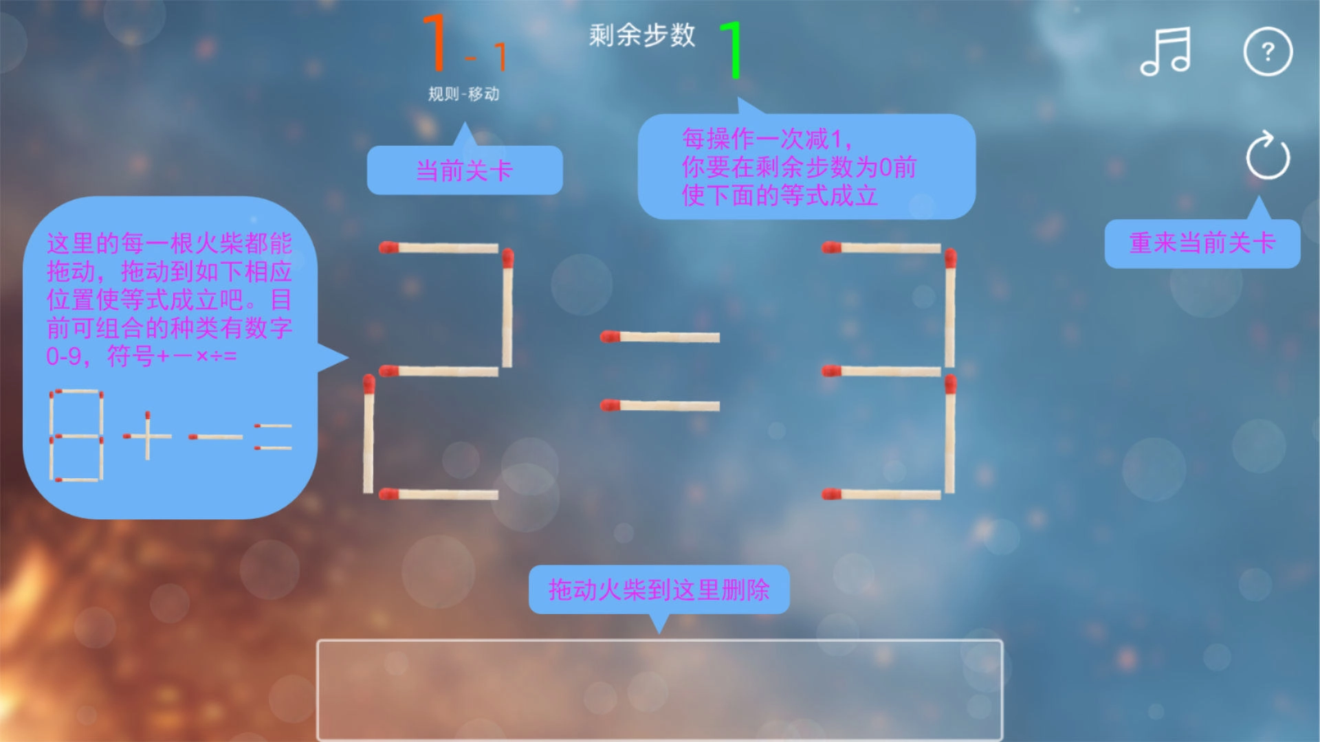 趣味火柴截图1