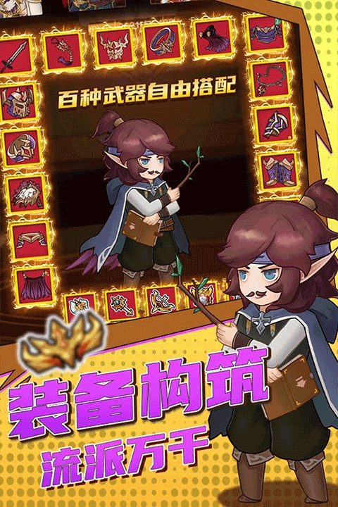 超简单地下城截图1