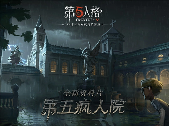 第五人格应用宝截图1