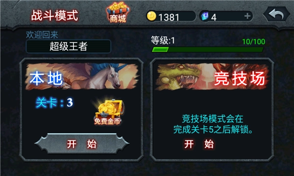 兽王争霸小游戏截图1