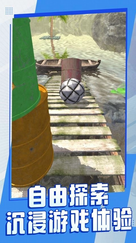 球球奇幻漂流记游戏截图1