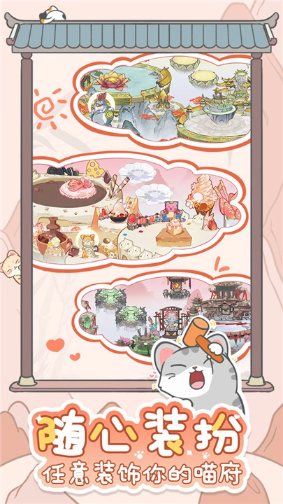 三界铲屎官截图1