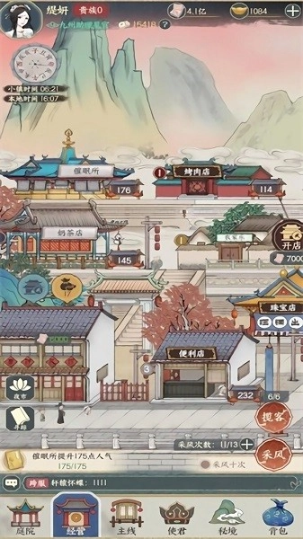 奈何女掌柜截图1