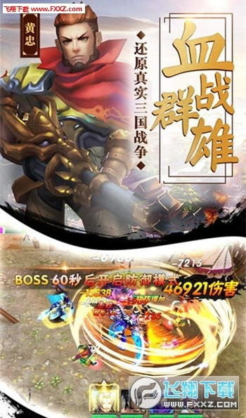 三国枭雄传截图1