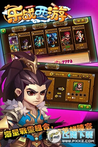 乐战西游OL安卓版截图1