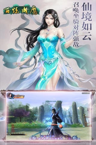 百炼成魔截图1