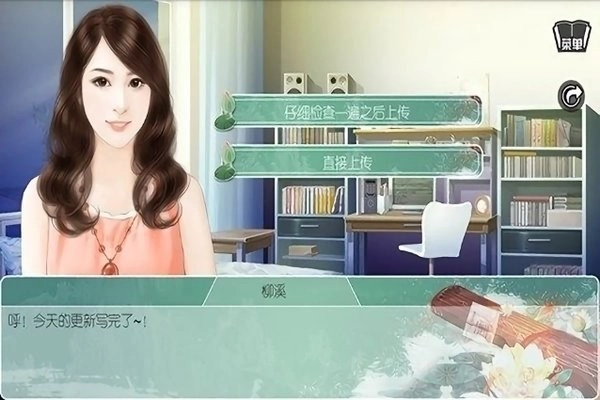 穿越之女配逆袭记截图1