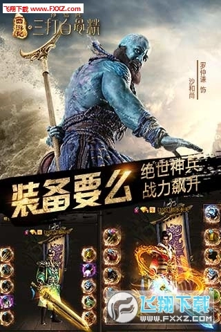 三打白骨精手机版截图1