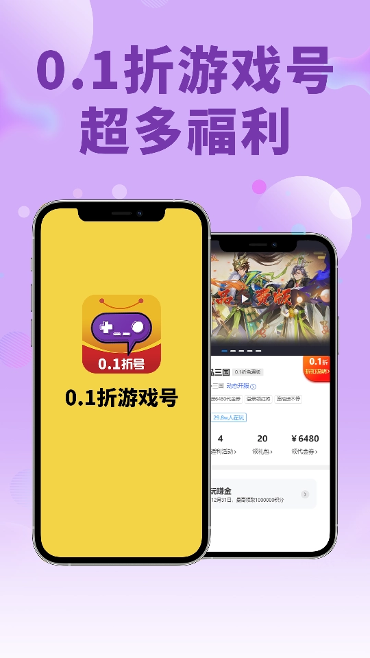 折游戏号截图1