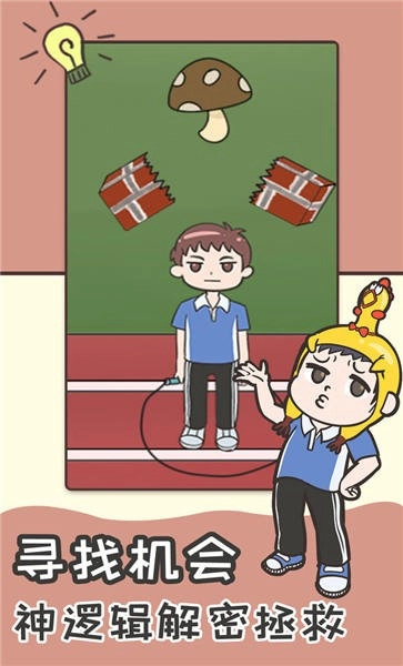 不要挂科之救赎免费版截图1