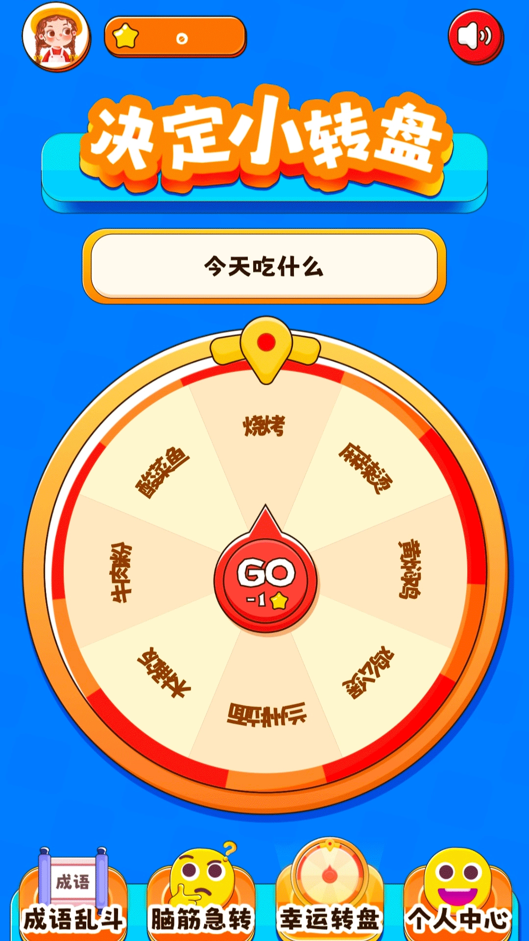 星空梦境大挑战红包版截图1