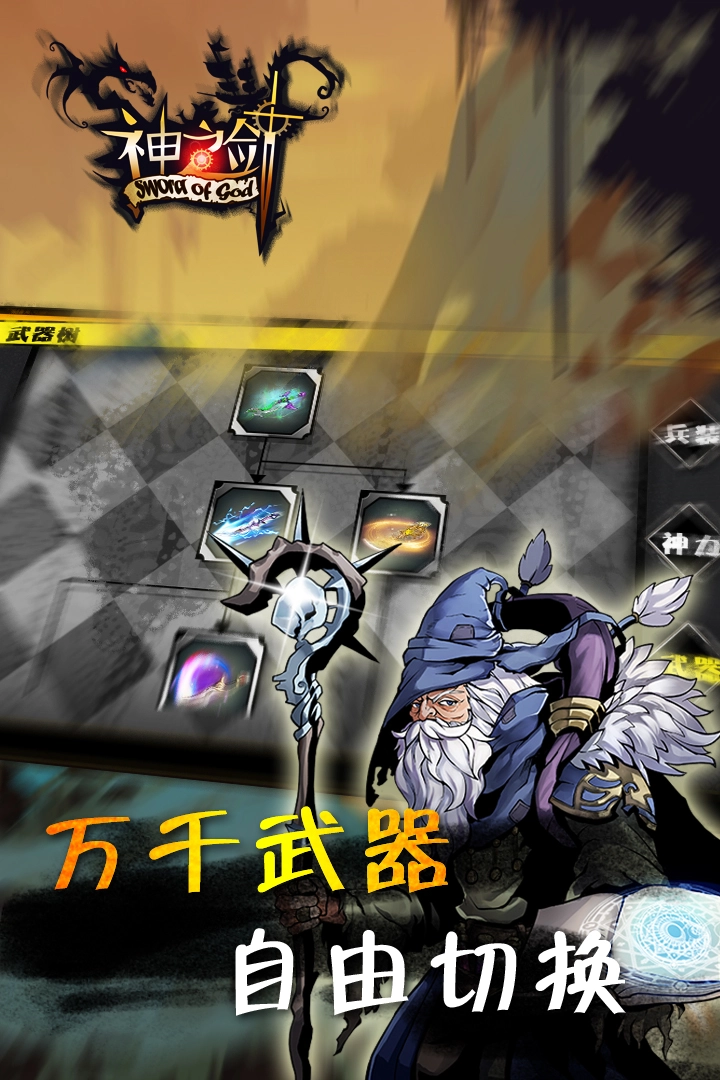 神之剑安卓版截图1