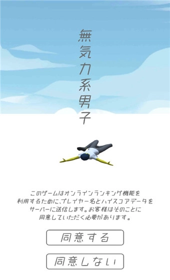 无气力系男子正版截图1