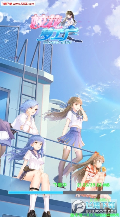 校花梦工厂2安卓版截图1
