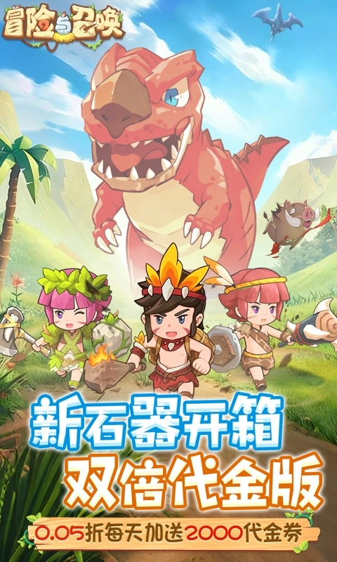 冒险与召唤安卓折版截图1