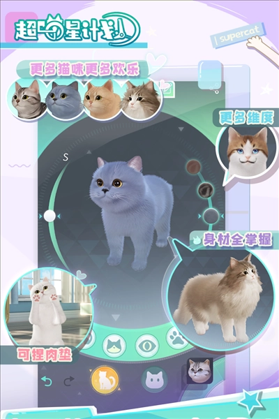 超喵星计划 41683截图1