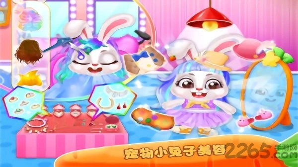 我的宠物美容院游戏截图1