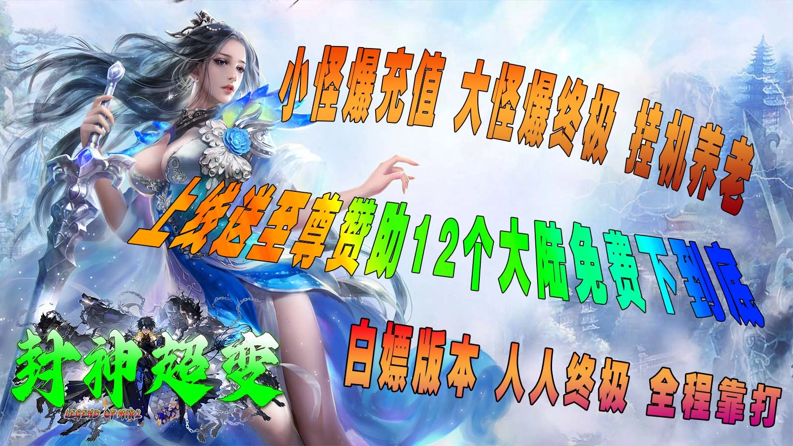 鼎佩封神超超变截图1