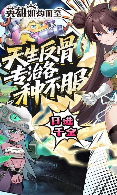 英雄如约而至折扣版截图1