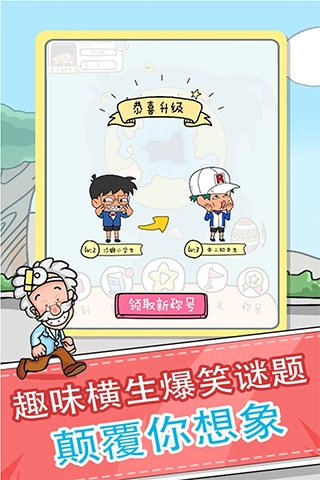 全民来烧脑游戏手机版截图1
