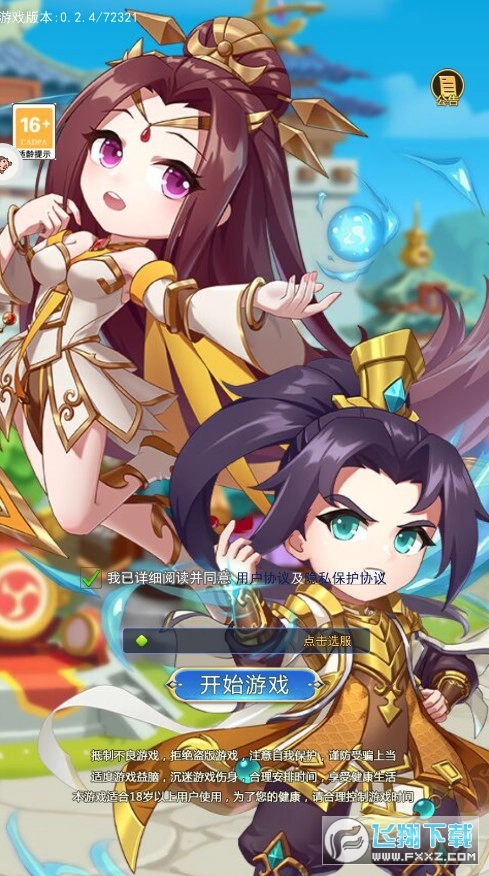 少年三国纪截图1