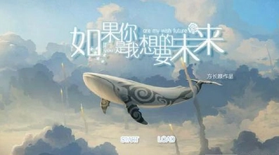 如果你是我想要的未来截图1