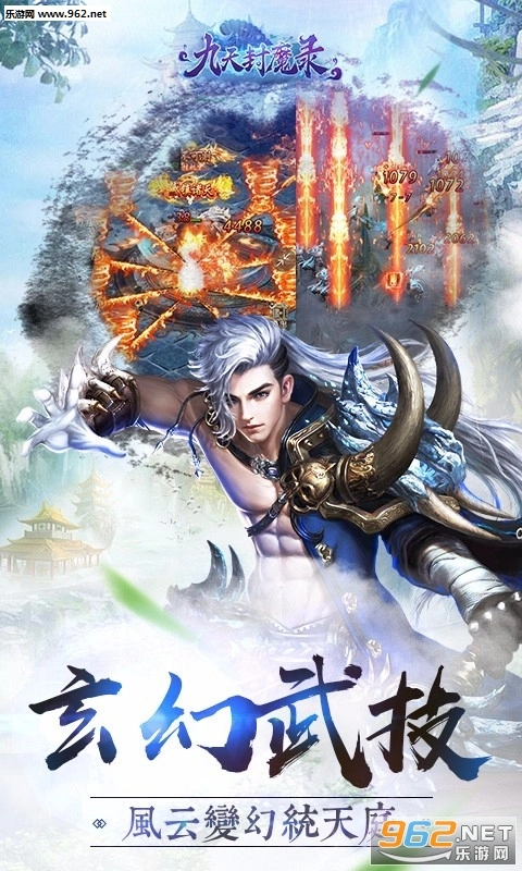 九天封魔录截图1