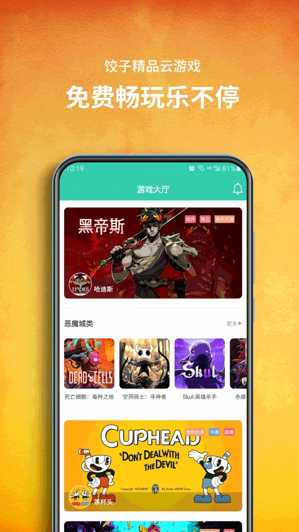 饺子云安装截图1