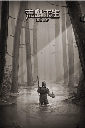 荒野日记孤岛小米版截图1