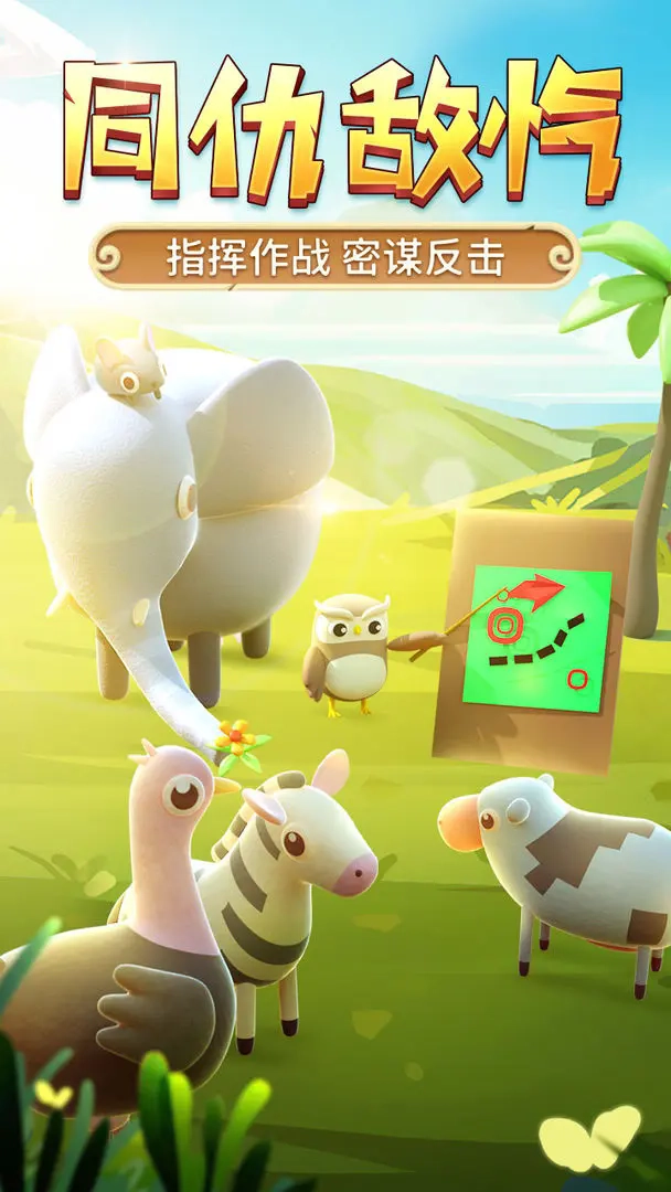 猎人来了我怕怕免费截图1