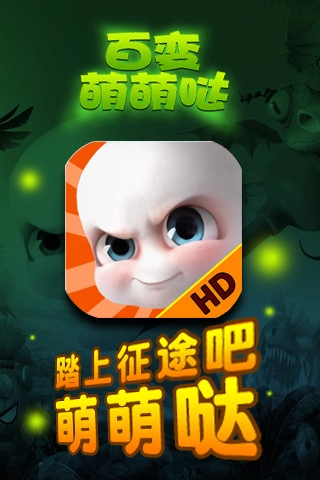 百变萌萌哒截图1