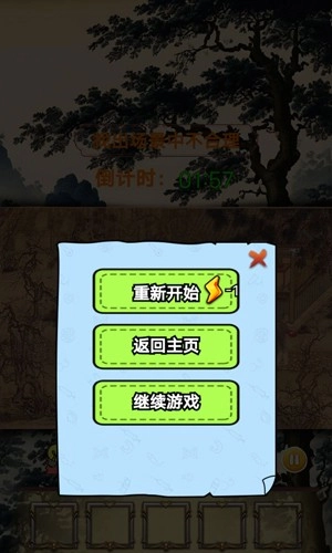 穿越来找茬截图1