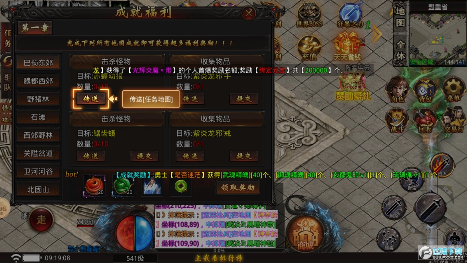 传奇3重制版截图1