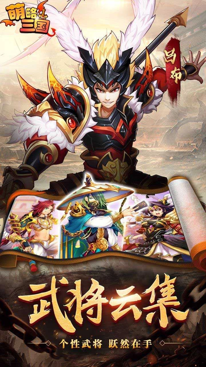 萌略三国截图1