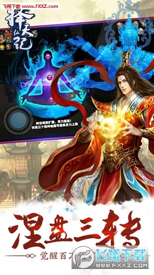 择天仙记截图1