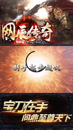 网辰传奇单职业安卓版截图1