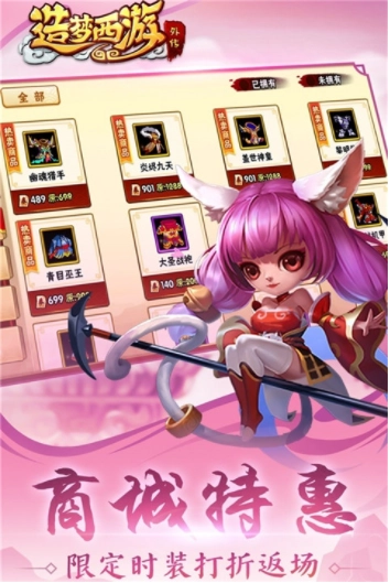 造梦西游外传vivo版截图1