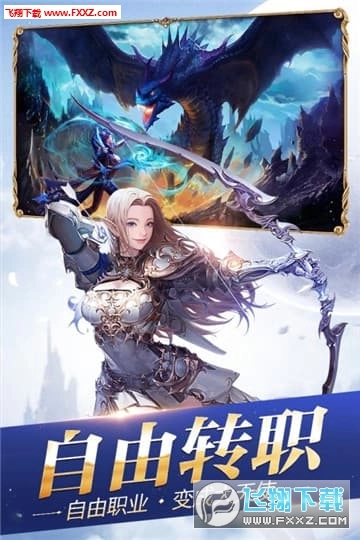 创世纪元之龙途安卓版截图1