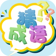 趣味学成语红包版
