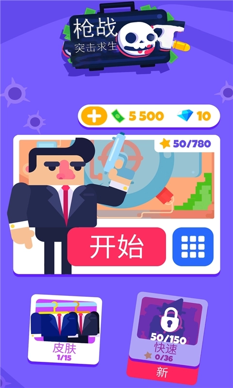 枪战突击求生截图1
