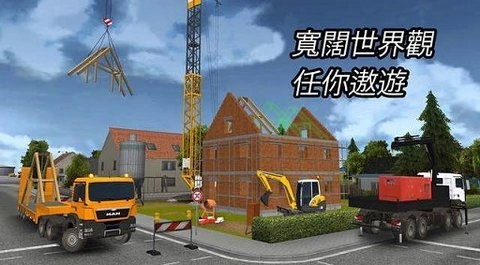 建造模拟截图1