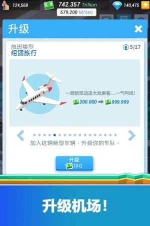 空闲机场大亨Idle Airport TycoonIdle Airport Tycoon截图1
