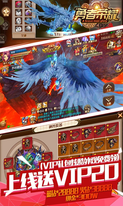 勇者荣耀满V版截图1