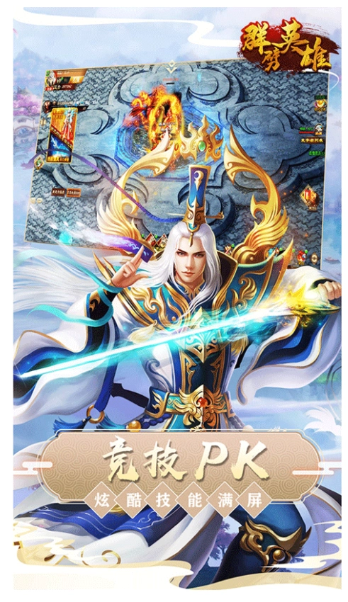 群劈英雄游戏截图1