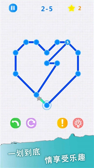 一笔画游戏截图1