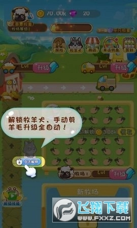 欢乐剪羊毛红包版截图1