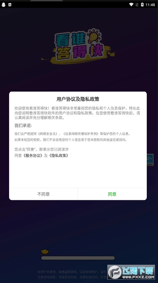 看谁答得快红包版截图1