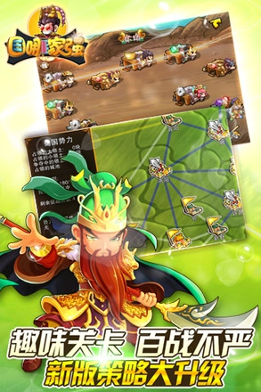 三国哪家强安卓版截图1
