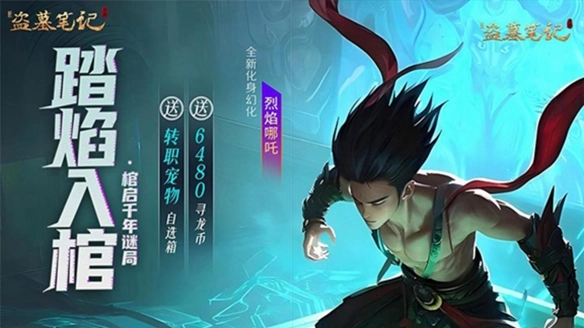 新盗墓笔记安装手机版截图1